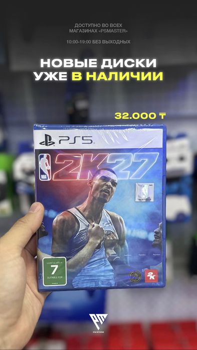 NBA2K27 новый диск