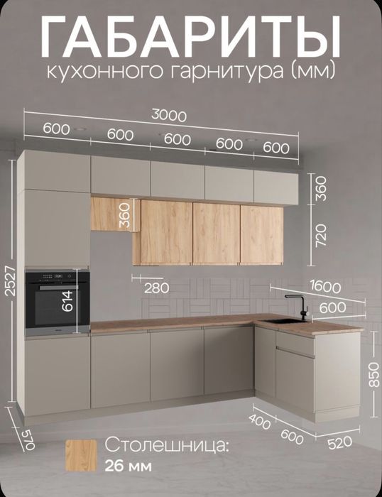 Кухоный гарнитур угловой, 3*1,6 мебель для кухни, кашемир/дуб крафт