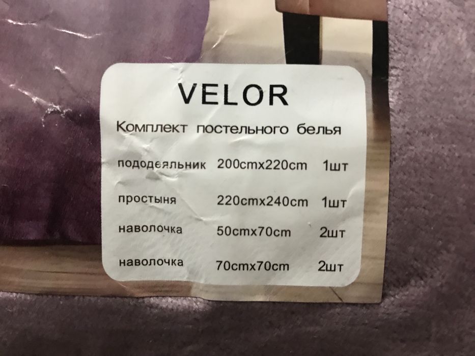Постель комплект велюр 2-ка
