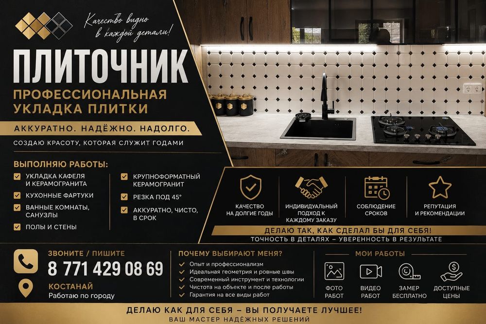 Профессиональная укладка плитки и керамогранита!