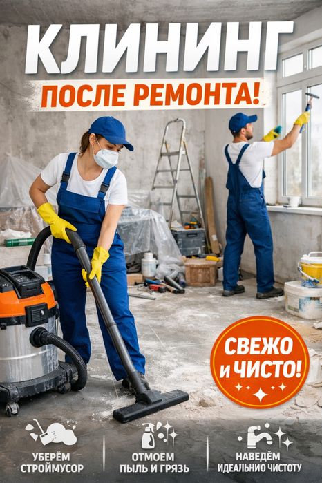 Клининговые услуги