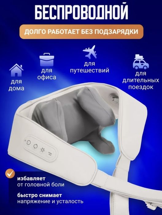 Массажер для спины и шеи