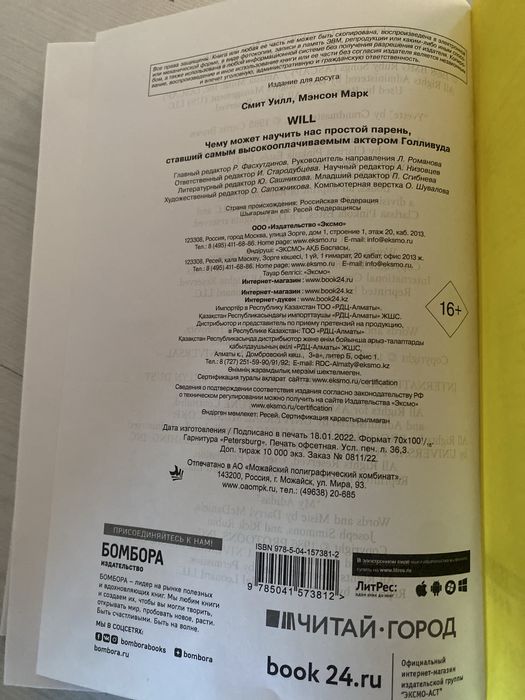 Книга Уилл Смит