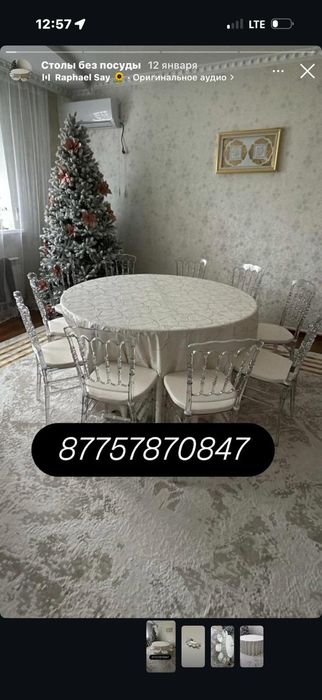 Аренда стол и стулья