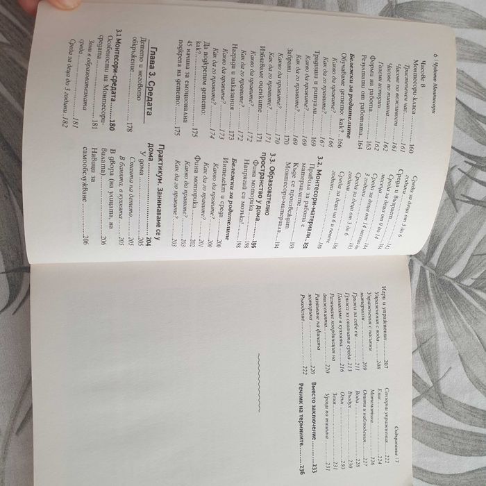 Лот книги Монтесори