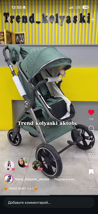 Коляска ining baby