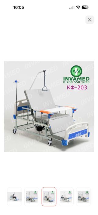 Продам кровать INVAMED