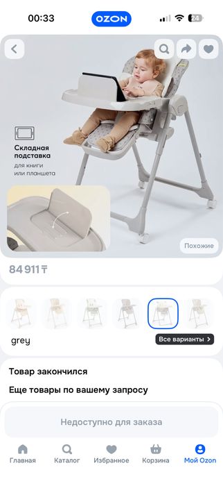 Детский стул Happy baby