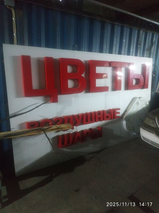 Надпись Светящиеся