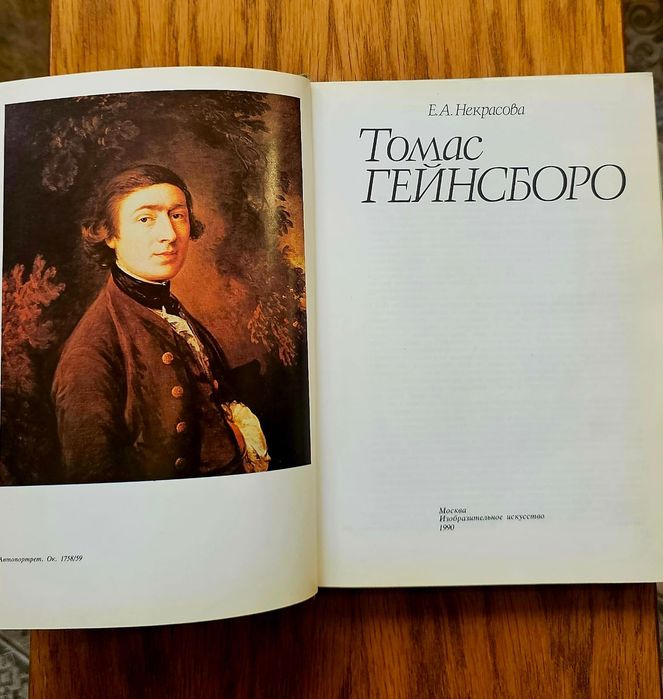 Книга Томас Гейнсборо