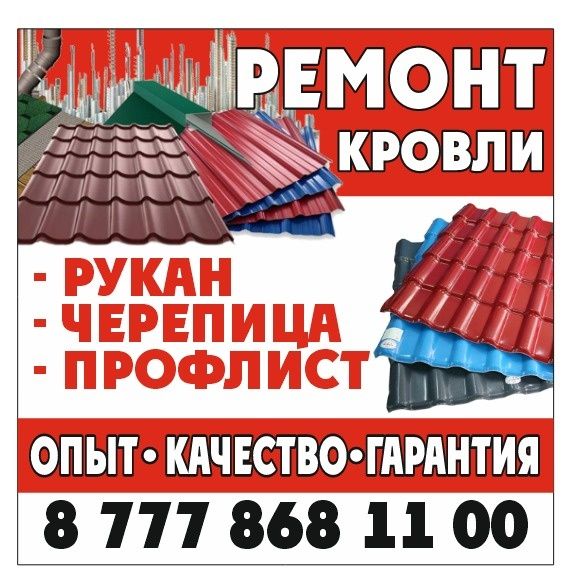Кровельные работы
