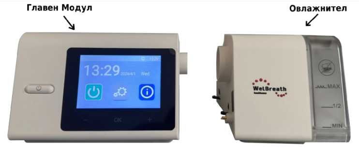 CPAP/APAP Апарат за сънна апнея Welbreath AS100A. Всичко нужно включено в комплекта. Опция за наем и изплащане.