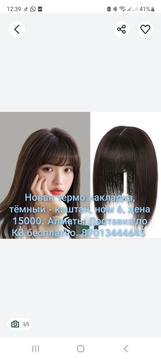 Термоволосы накладные