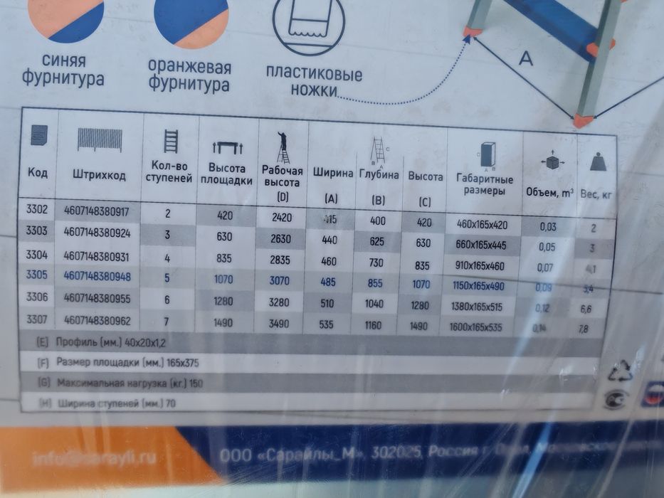 Стремянка Алюминиевая Sarayli