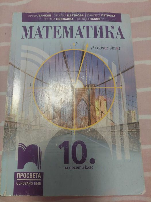 Учебници 10 клас