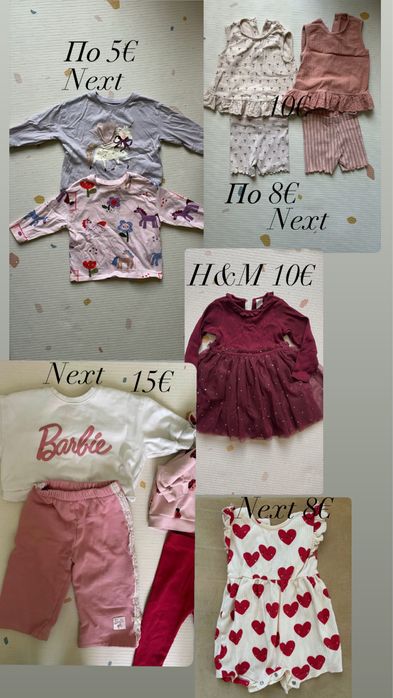 Next и H&M размер 12-18месеца
