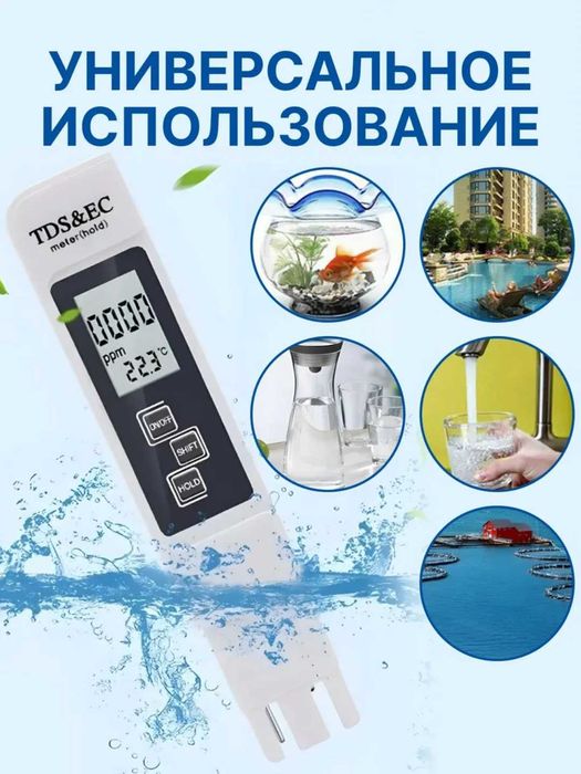 Тестер качества воды TSD EC Температура метр 3в1 Солемер, кондуктометр