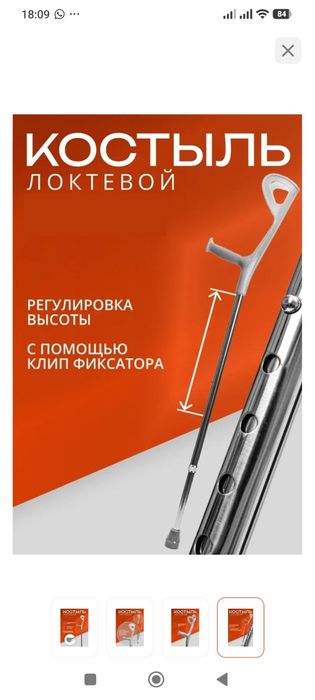 Костыль локтевой