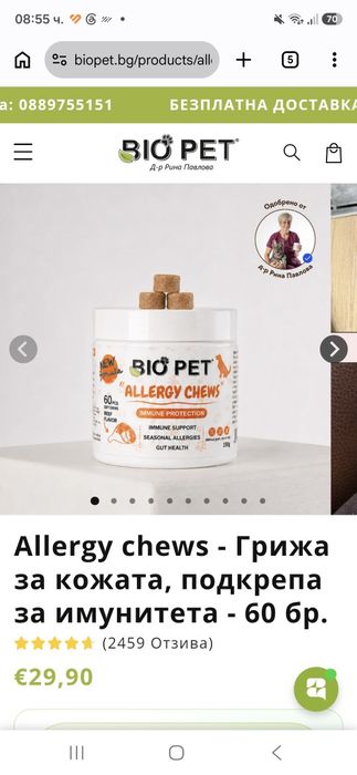 Противоалергични хапки Bio Pet