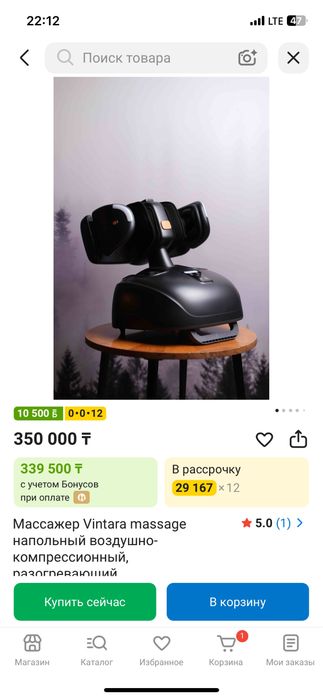 Массажный кресло