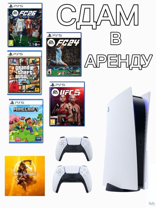 Аренда Sony PS 5