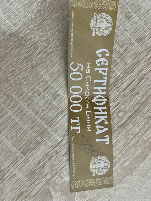 Сертификат на сакские бани