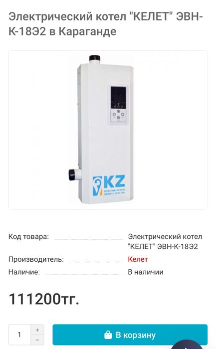 Продаю электрокотел