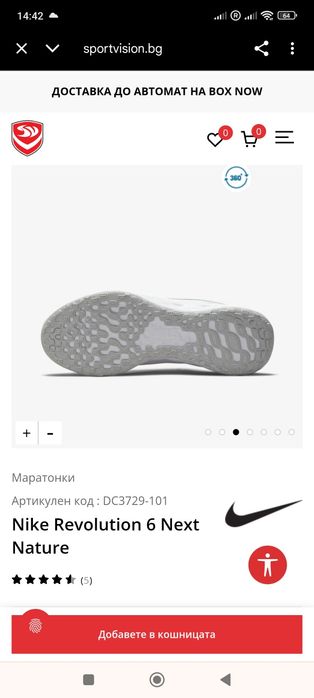 Nike мъжки маратонки Revolution 6