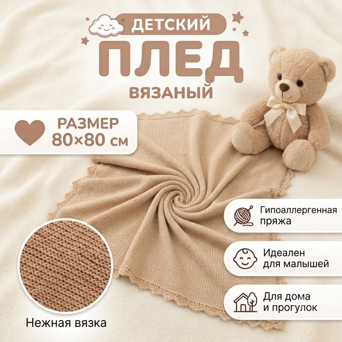 Продаю плед детский