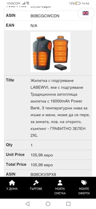 отопляема жилетка, елек