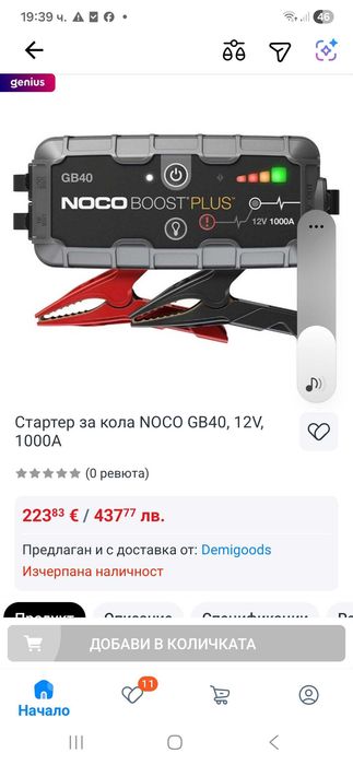 Старт станциа за аклуматор