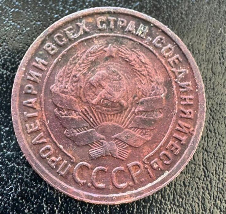 1 копейка 1925 год