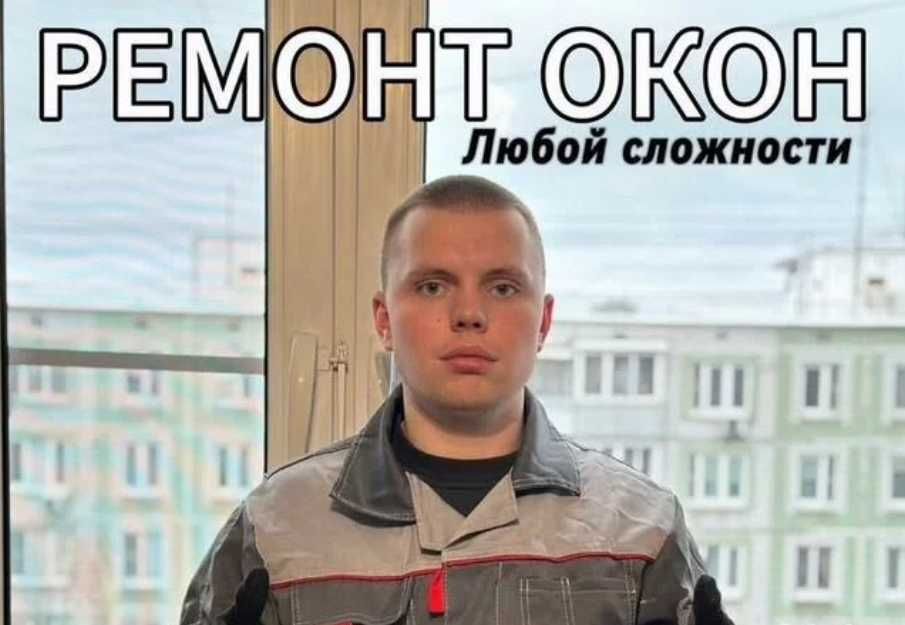 Замена уплотнителя и ремонт окон ПВХ