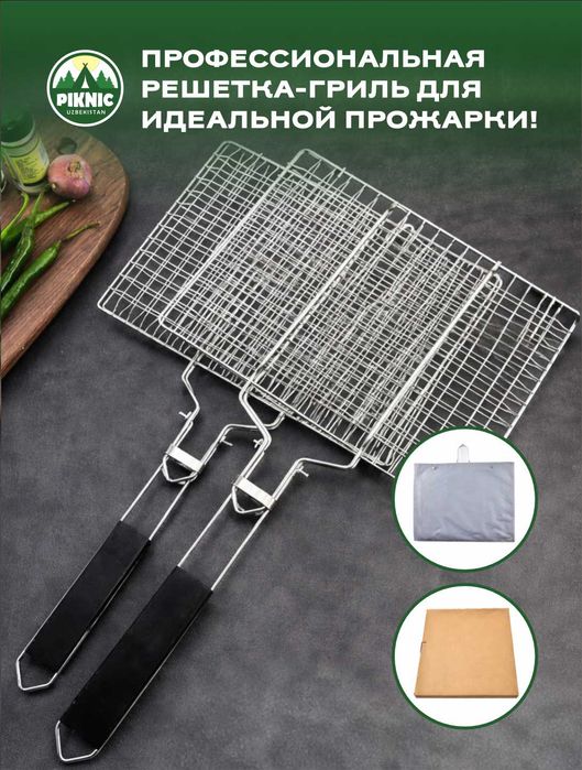 Аксессуар для мангала