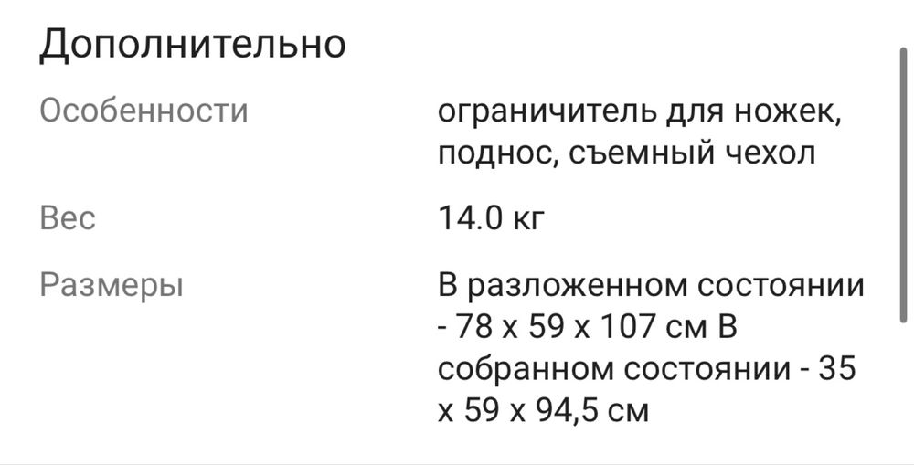 Стул для кормления