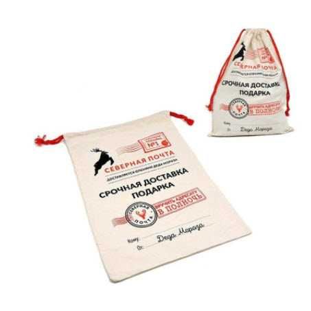 Акция! Уникальный новогодний мешок Деда Мороза для подарков  "Северная