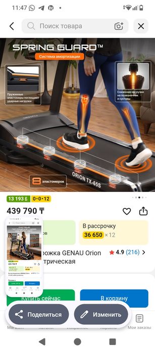 Беговая дорожка генау