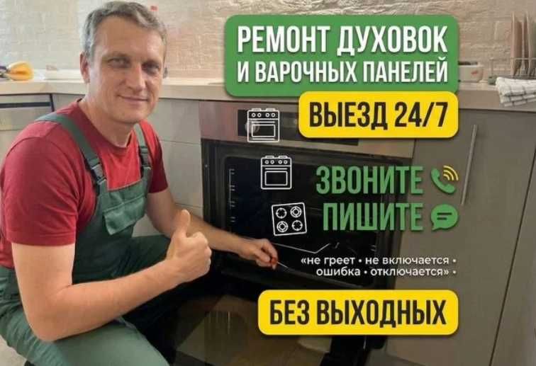 Ремонт духовок и плит Астана