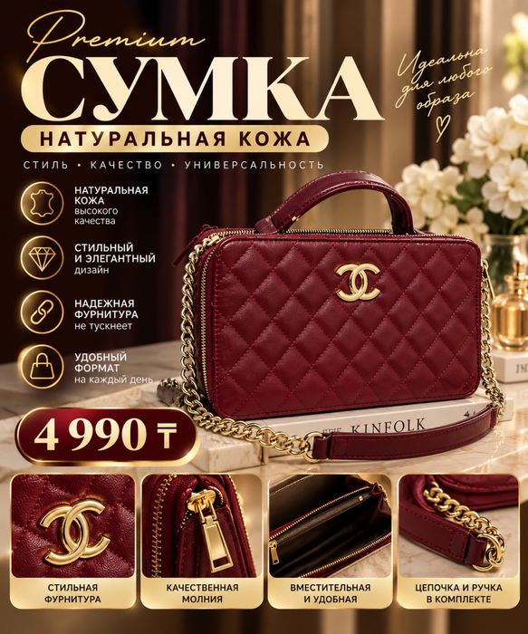 Бордовый премиум-сумка в элегантном дизайне.
