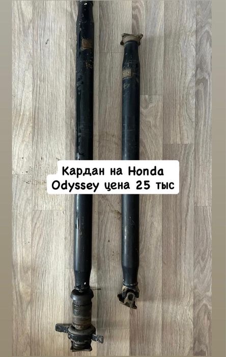 Кардан Honda Odyssey