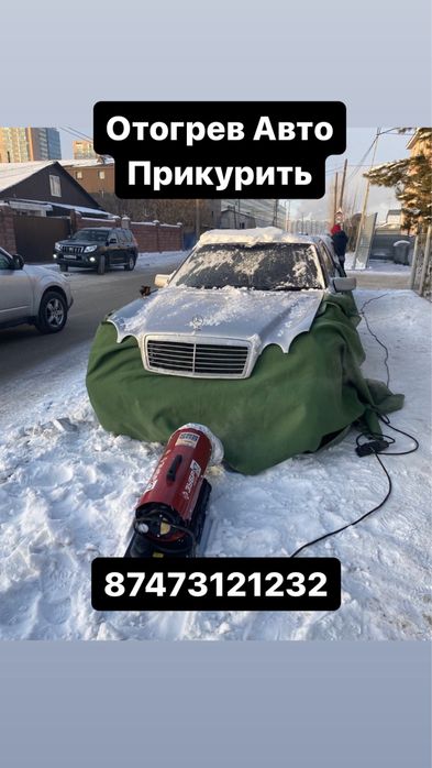 Отогрев АВТО 24/7