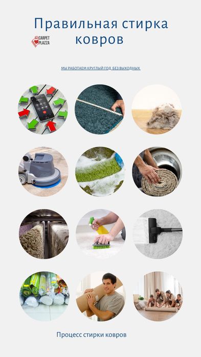 Химчистка ковров