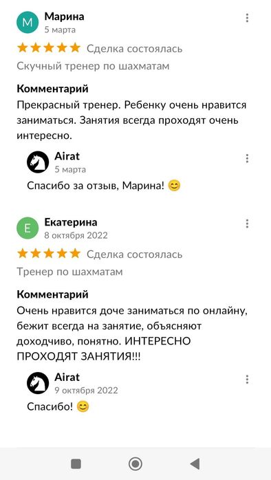 Тренер по шахматам