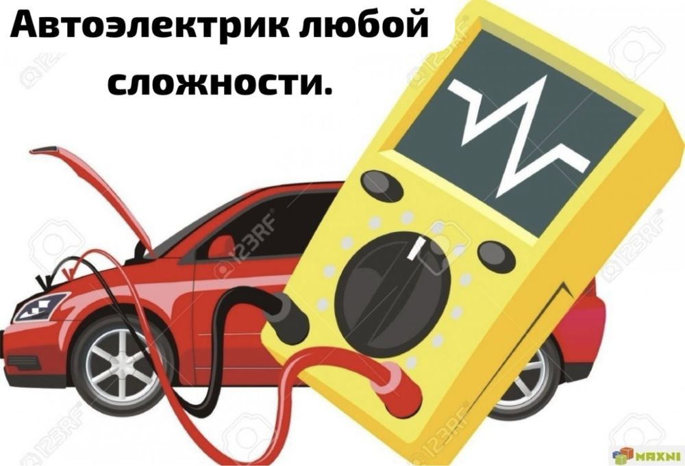Автоэлектрик любой сложности.