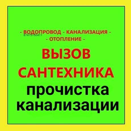 Прочистка канализаций Устранение засоров Откачка