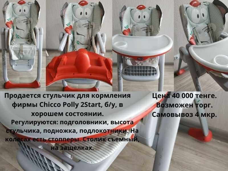 Стульчик для кормления Chicco Polly 2 Start Слоненок: 30 000 тг ...