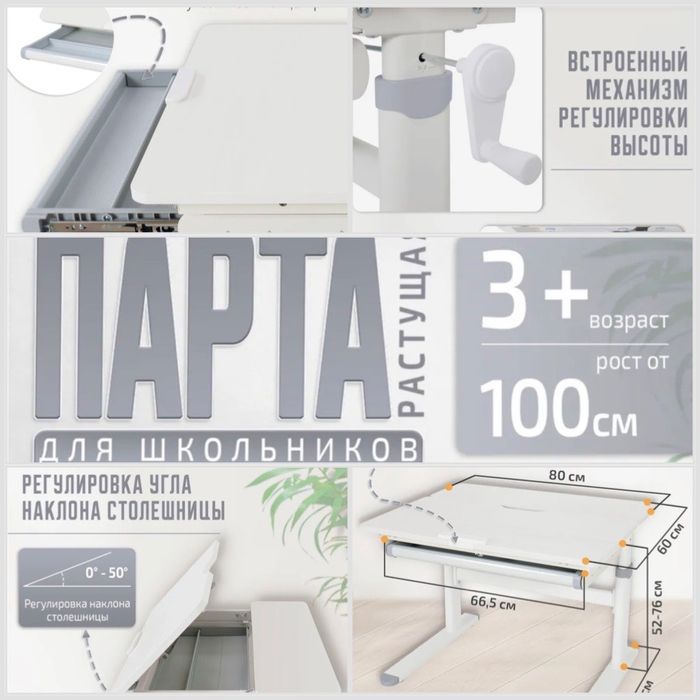 Продам растущую парту
