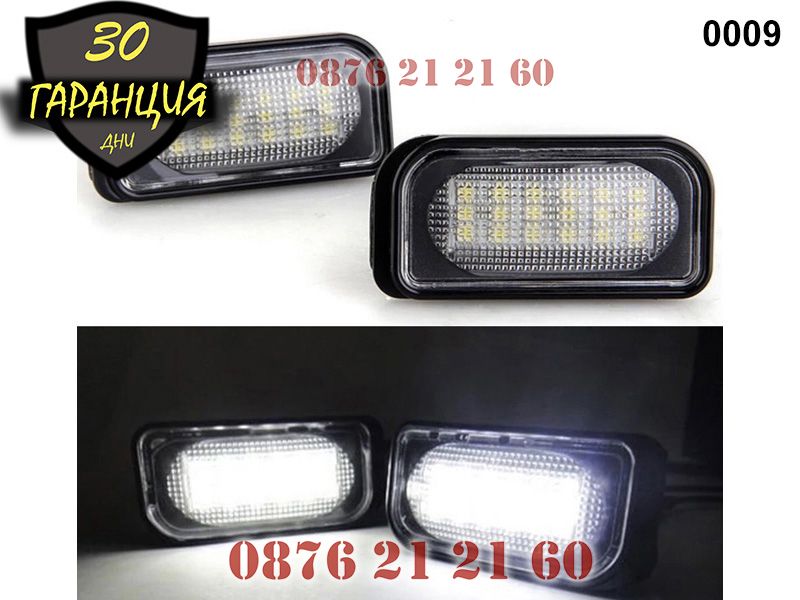 Mercedes C Class W203 Седан LED Диодни Плафони Заден Номер Осветление