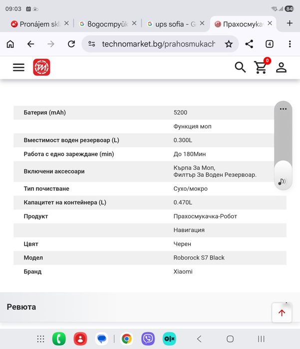 Продавам прахосмукачка-робот roborock S 7