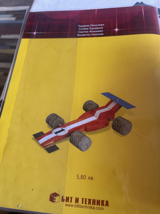 Нови!Сборник, помагало и тетрадка 7 клас